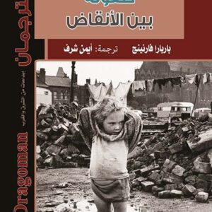 طفولة بين الأنقاض