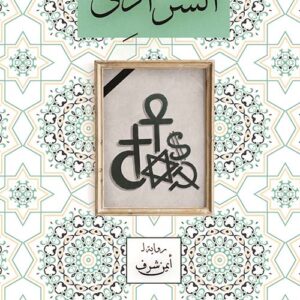 السرادق