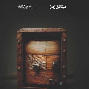 عام في الصندوق