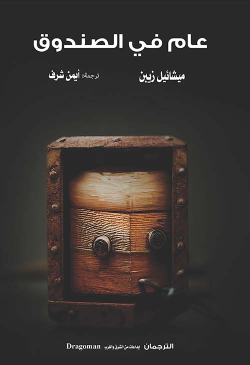 عام في الصندوق