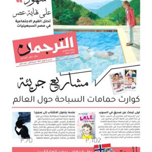 رؤى حول العالم