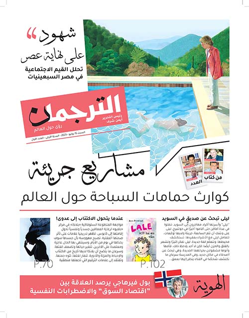رؤى حول العالم
