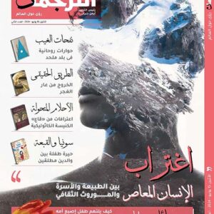 رؤى حول العالم " اغتراب الإنسان المعاصر"